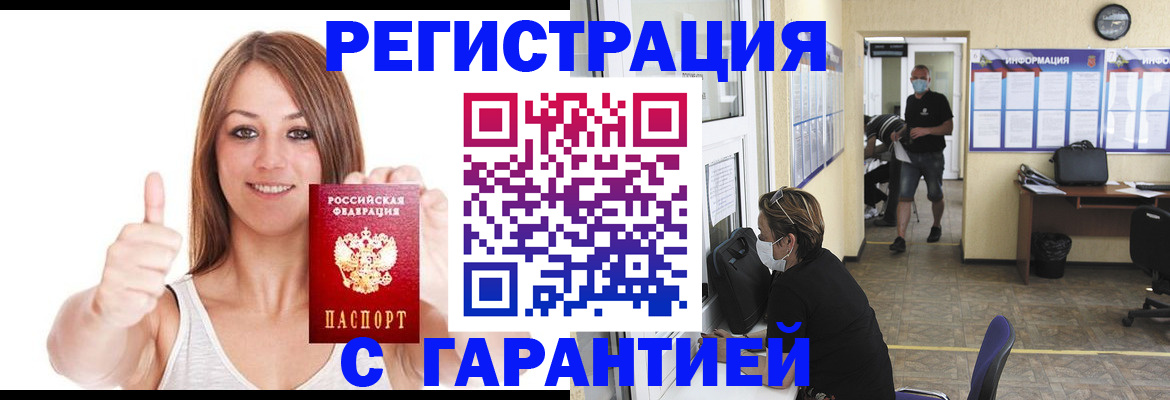 временная прописка в Ворсме