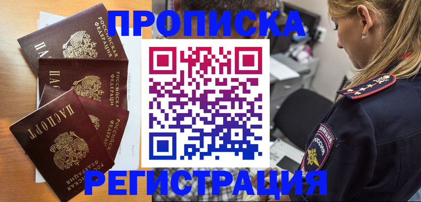 прописка штамп в Ворсме