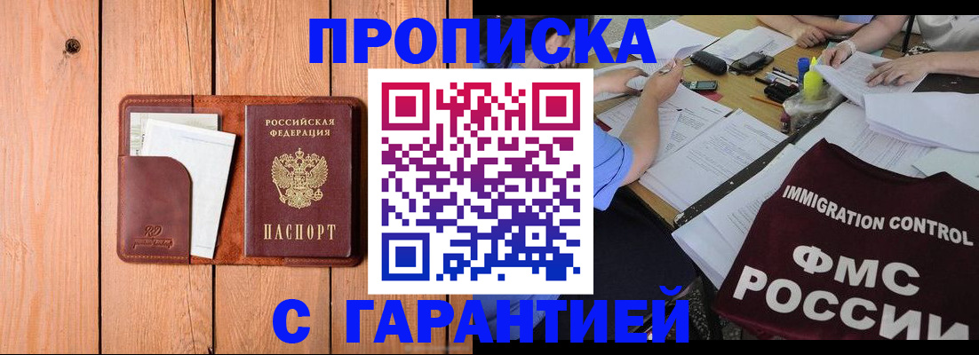 прописка законно в Ворсме