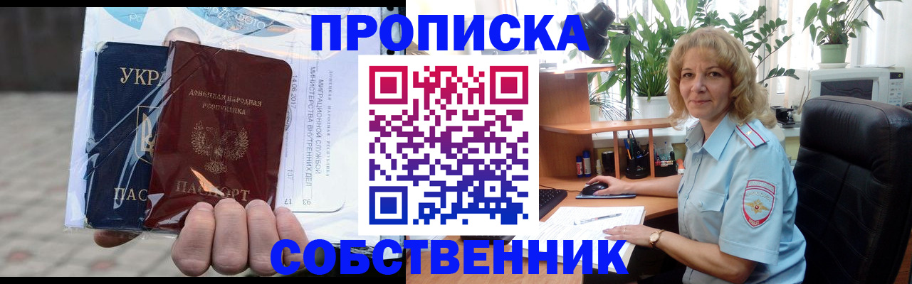 прописка в квартире в Ворсме