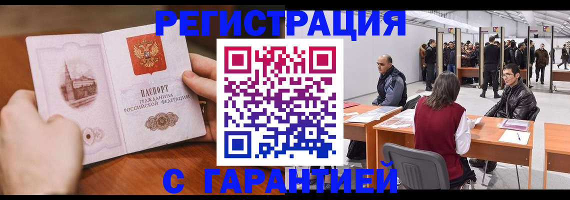 временная регистрация гарантия в Ворсме